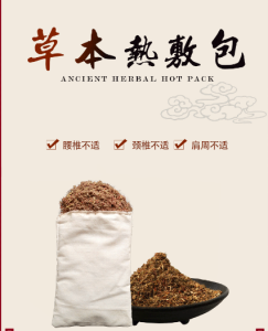 熱敷包代工