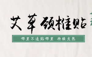 艾草貼廠家