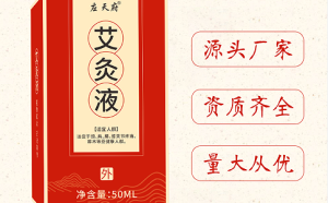 艾灸液代加工廠家