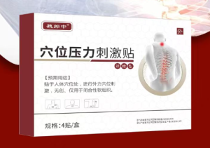 疼痛產品代工廠家